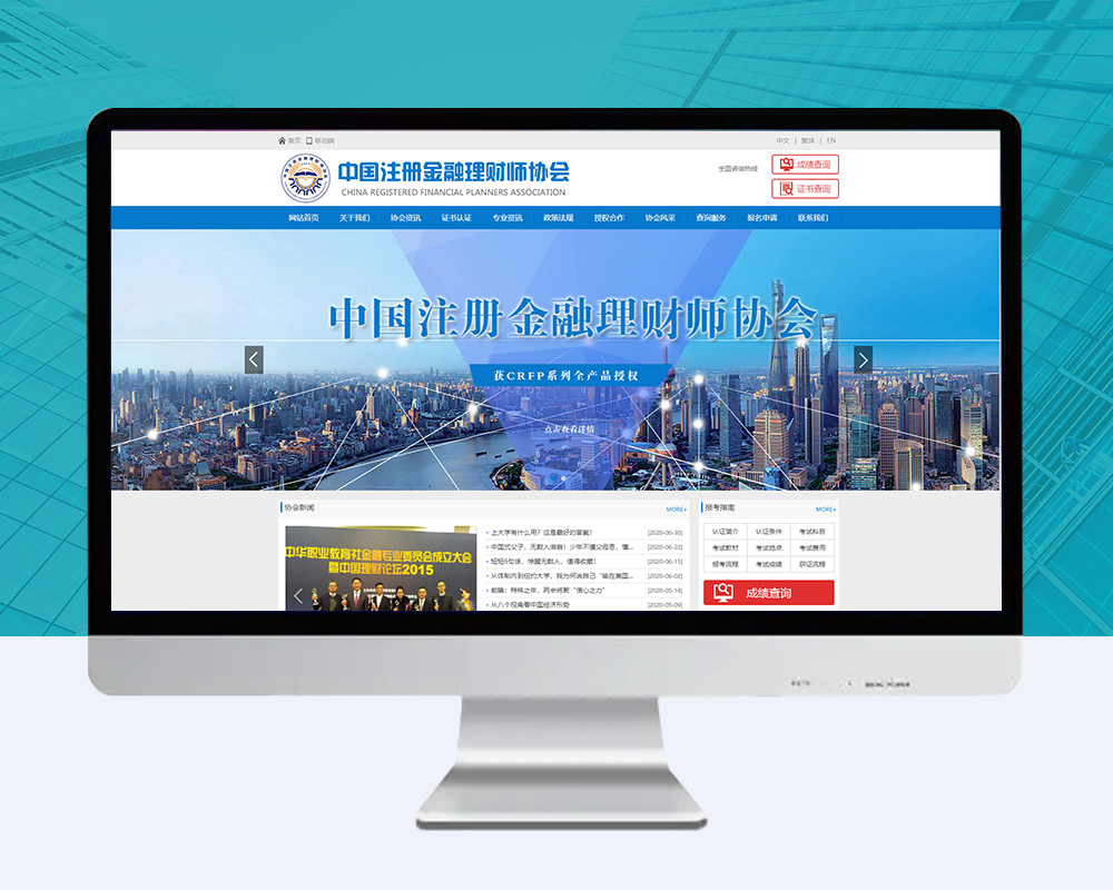 中国注册金融理财师协会