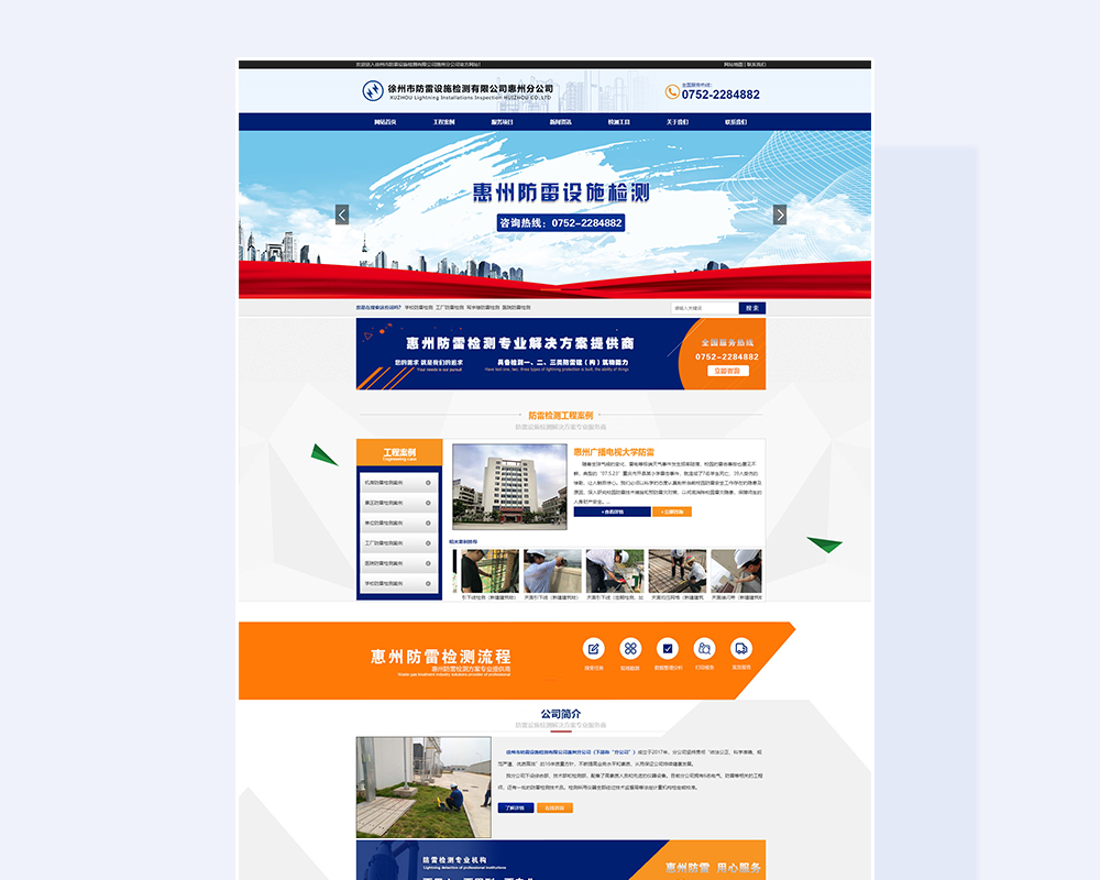 防雷检测企业网站建设