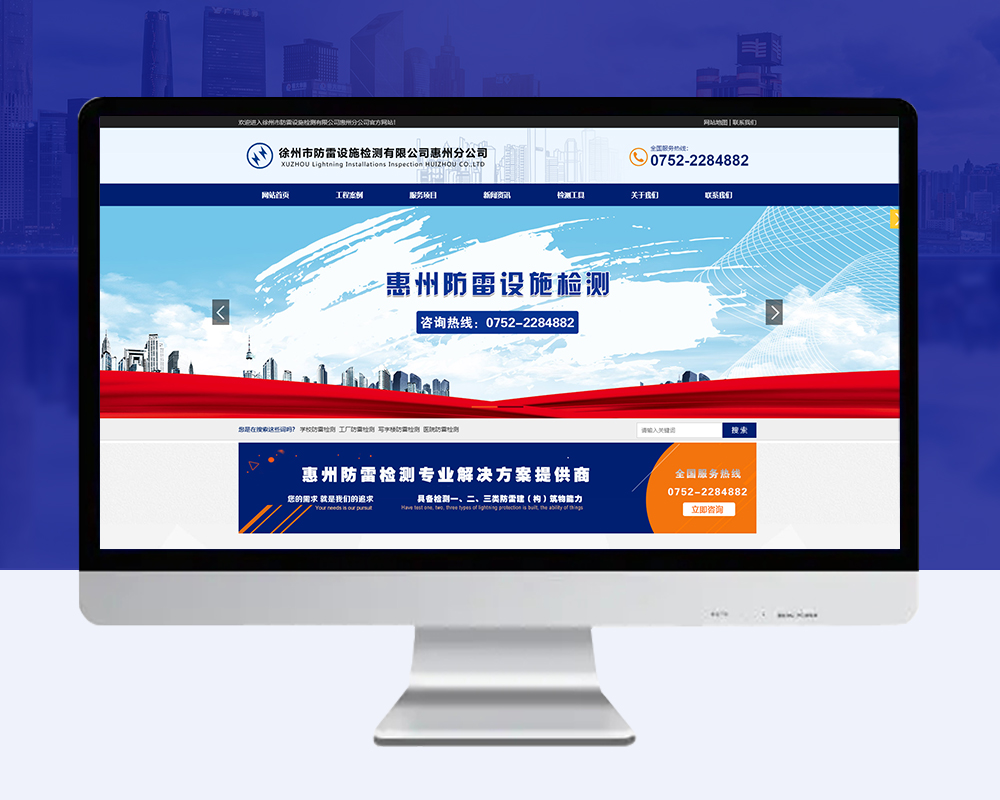 防雷检测企业网站建设