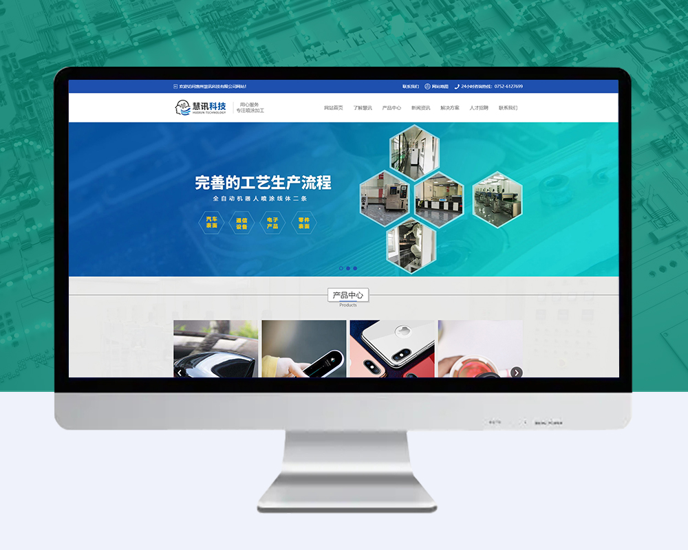 慧讯科技企业网站建设