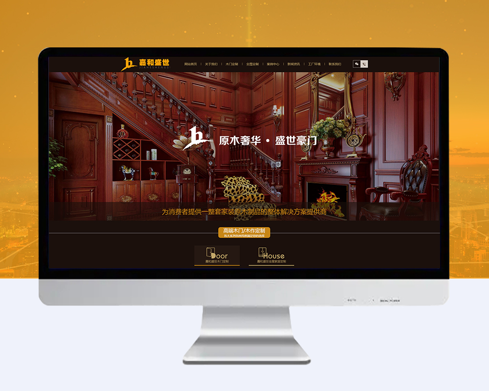 嘉和盛世企业网站建设