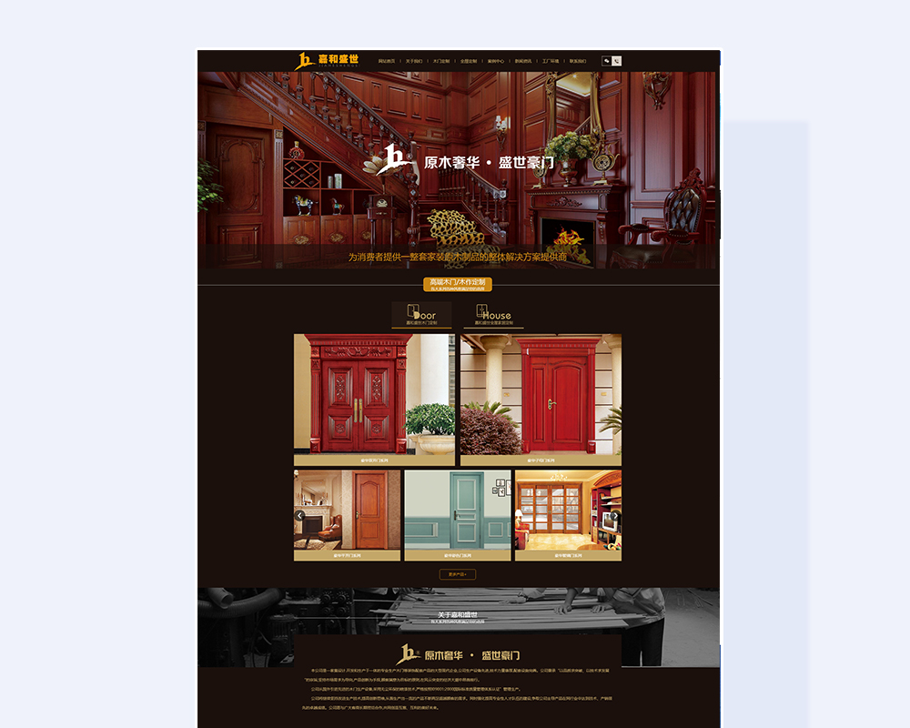 嘉和盛世企业网站建设