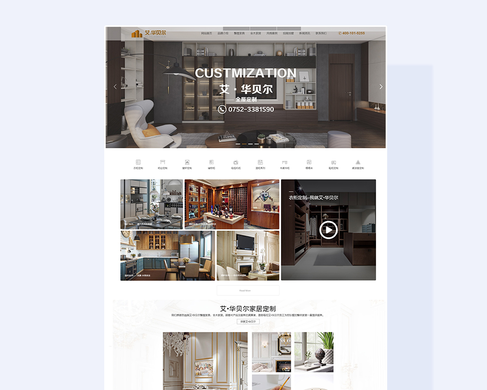华贝尔全屋定制企业网站建设