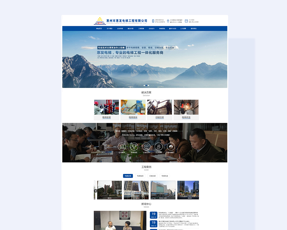 惠发电梯企业网站建设