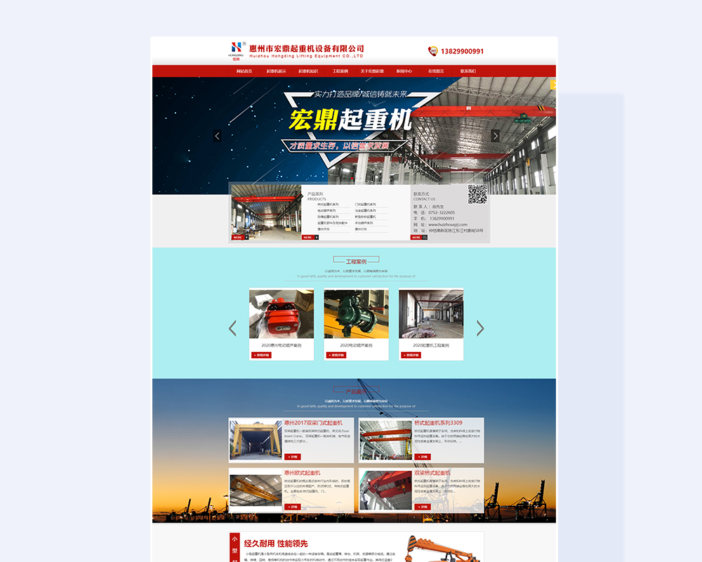 宏鼎起重企业网站建设