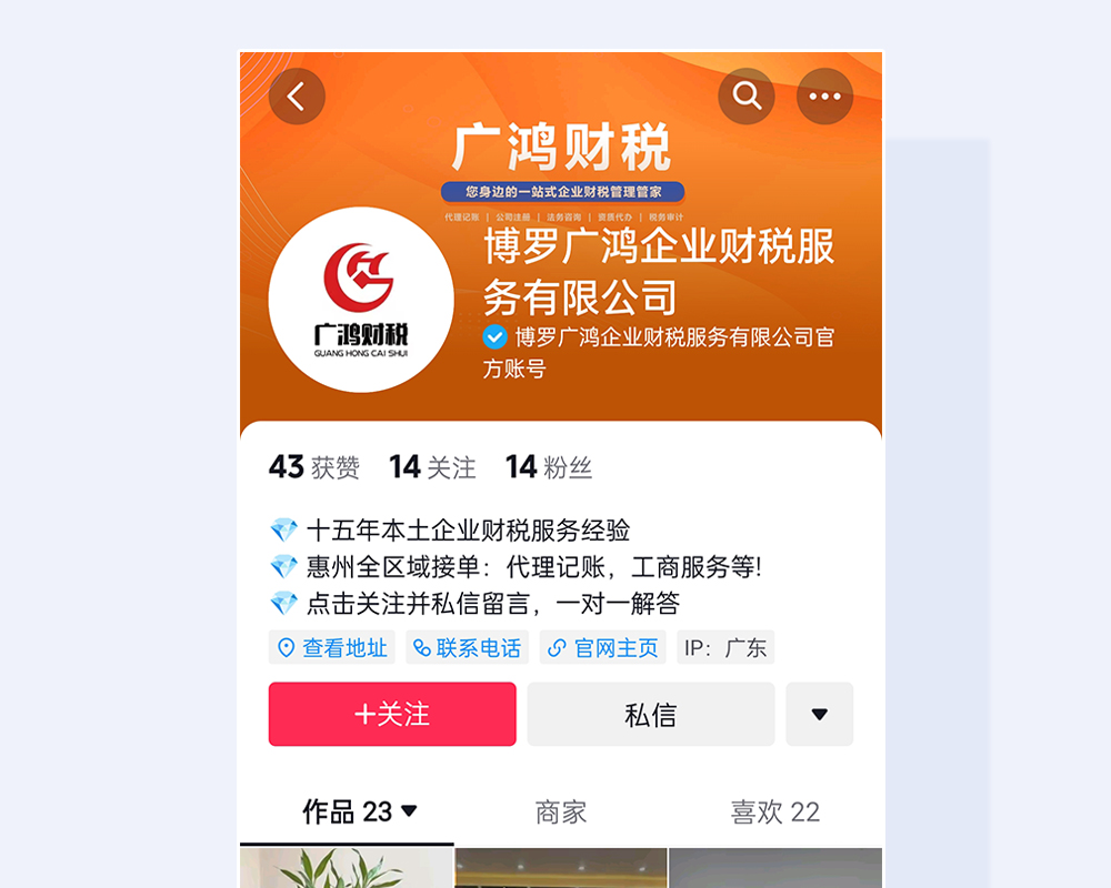 广鸿财税蓝V申请