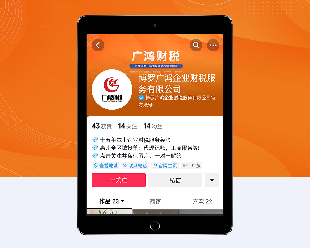 广鸿财税蓝V申请