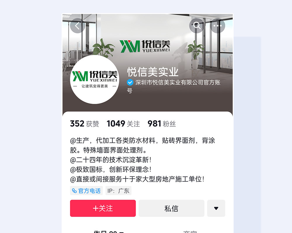 悦信美实业蓝V申请
