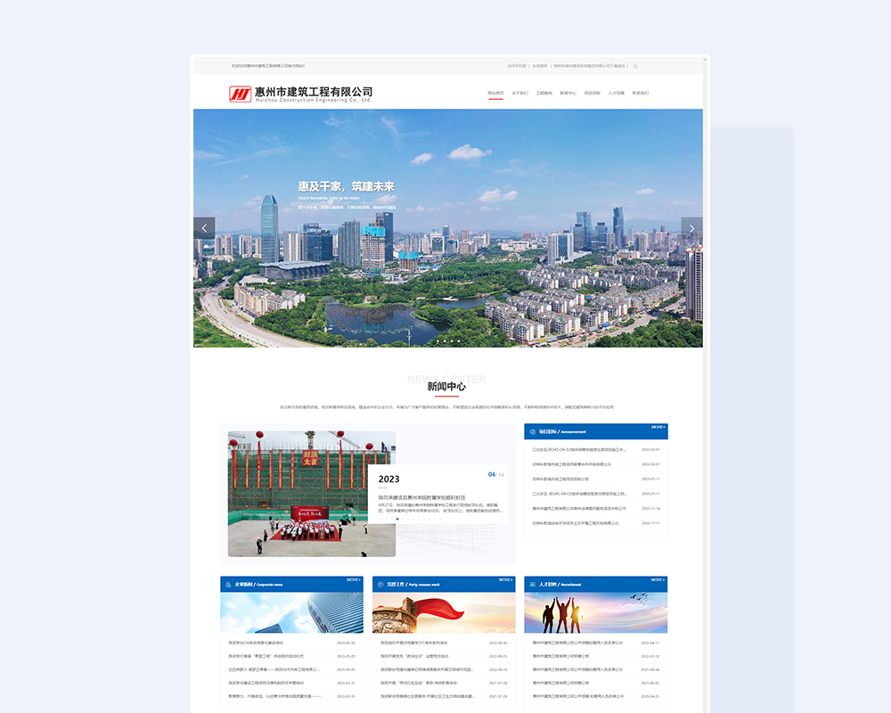 惠州建筑工程企业网站建设