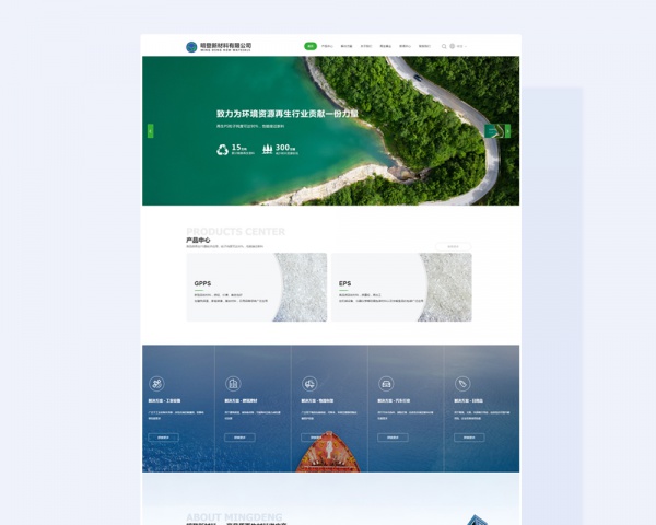 明登新材料官网建设