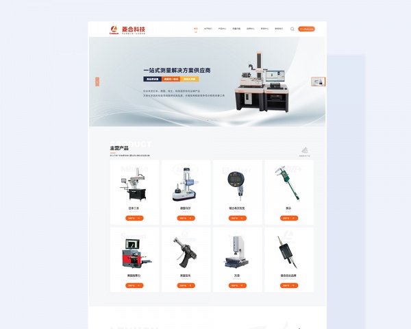 菱合科技官网建设