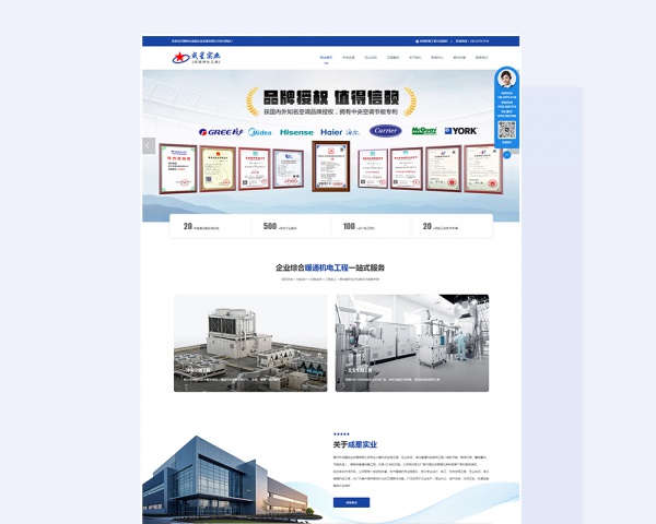 成星实业官网建设