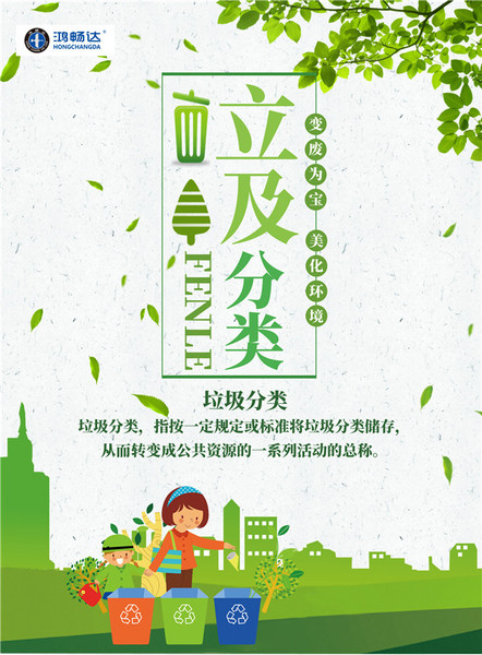 垃圾分类在行动，鸿畅达清洁环卫车引领环保新风尚！