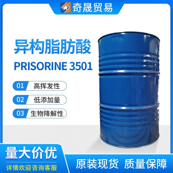 嘉吉异硬脂酸Prisorine 3501
