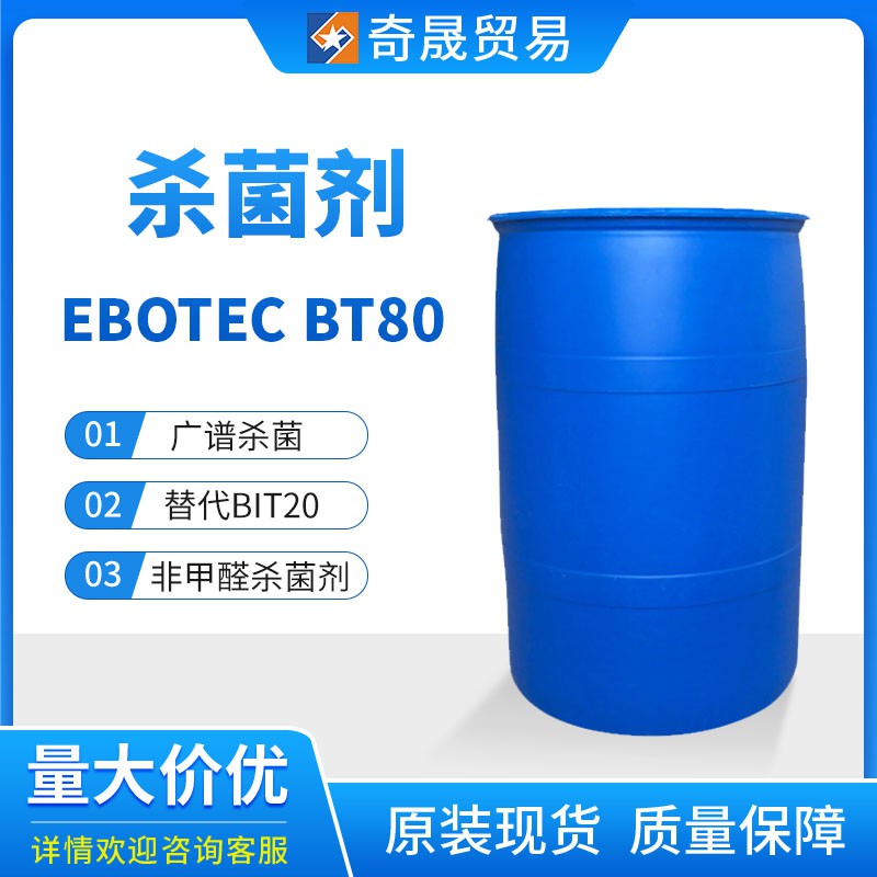 特洛伊杀菌剂Ebotec BT80