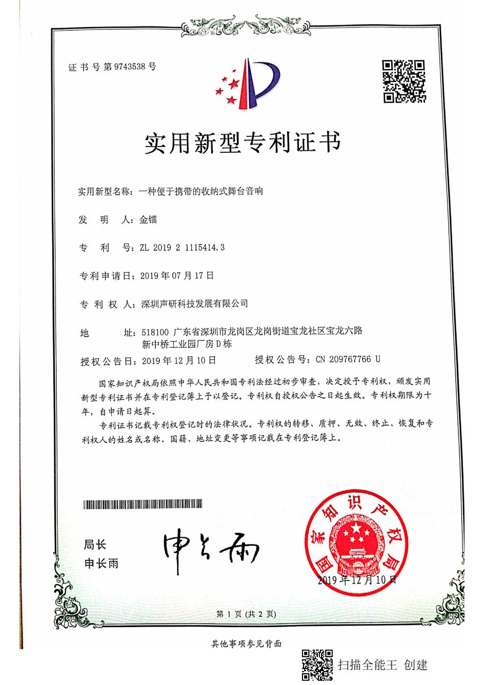 声研ZL2019211154143_00