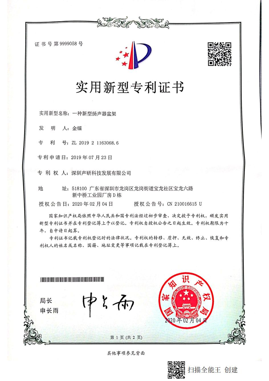 声研ZL2019211630686_00