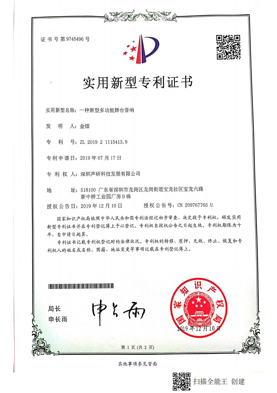 声研ZL2019211154139_00