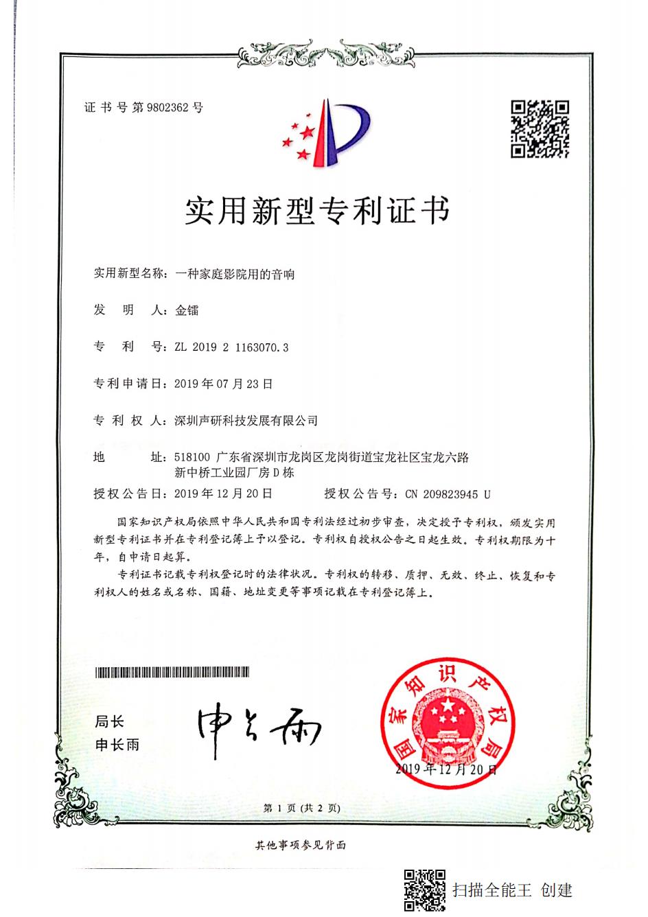 声研ZL2019211630703_00