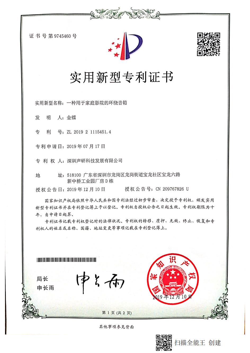 声研ZL2019211154514_00