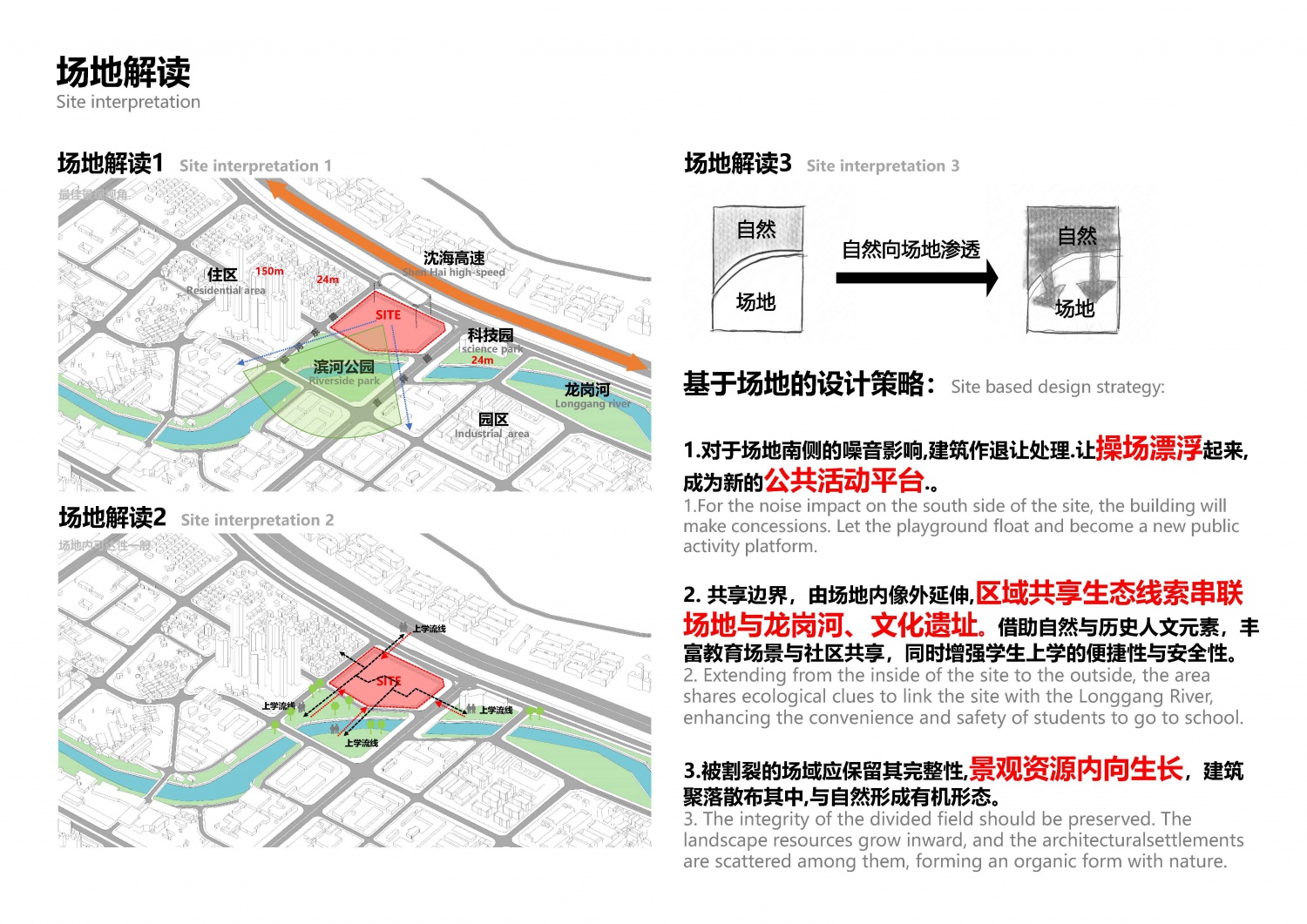 龙岗街道龙腾九年一贯制学校新建工程(方案设计)设计文本_页面_05