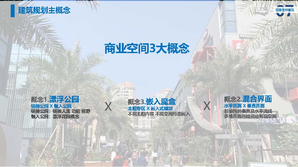 20210420 东关江边项目汇报_页面_005