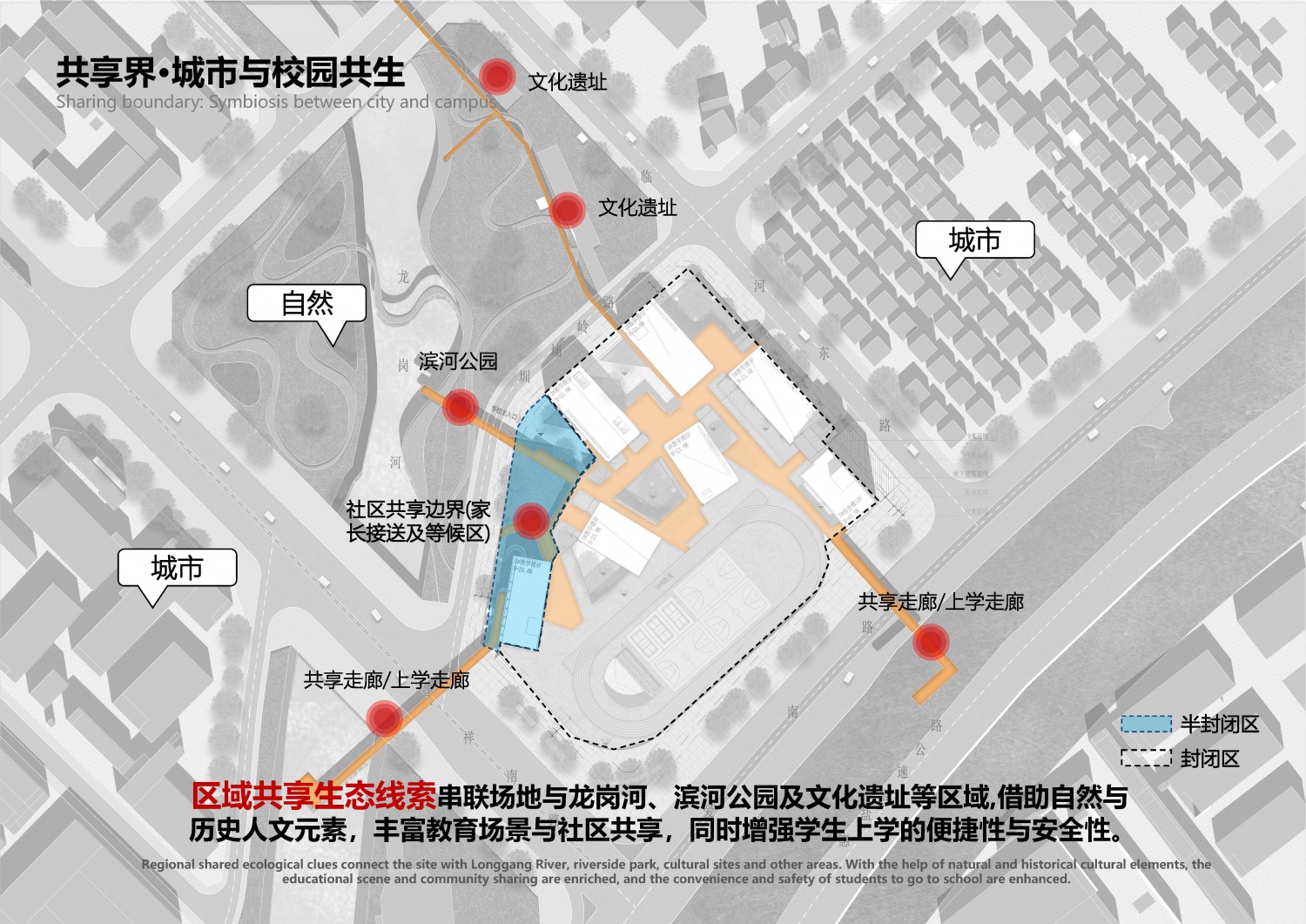 龙岗街道龙腾九年一贯制学校新建工程(方案设计)设计文本_页面_12