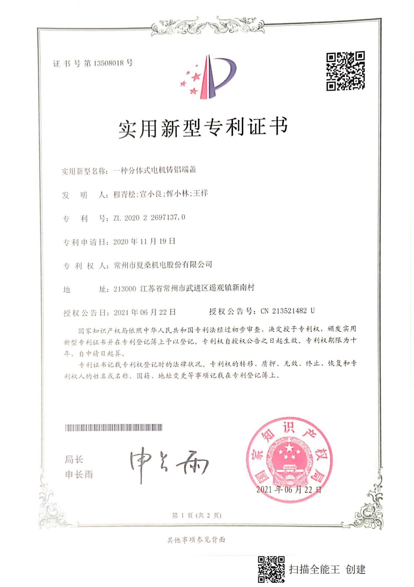 一种分体式电机铸铝端盖 ZL 2020 2 2697137.0_00