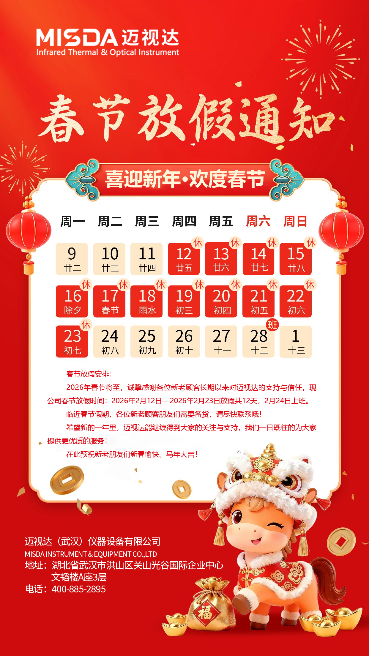 关于2026年春节放假安排的通知