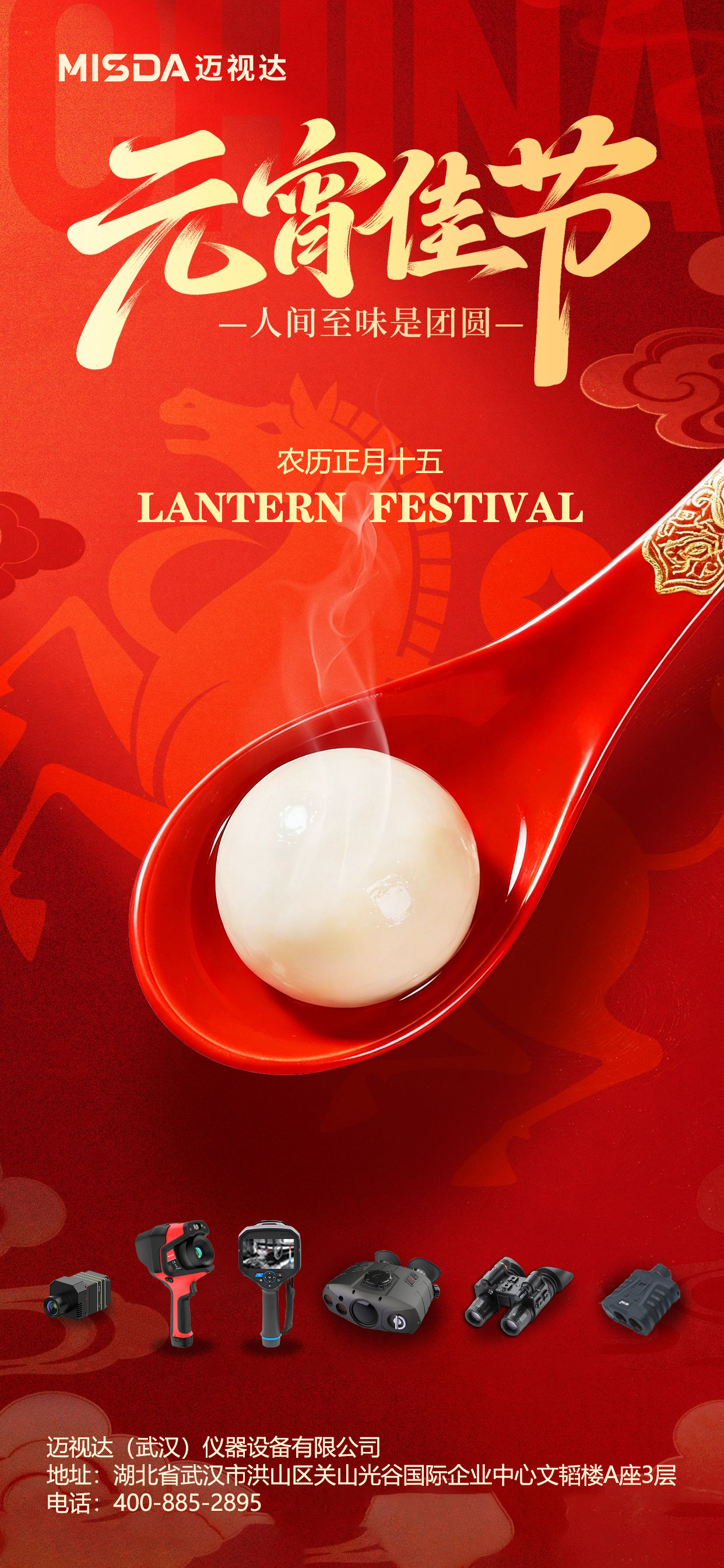 正月十五灯火暖，一碗汤圆敬流年！