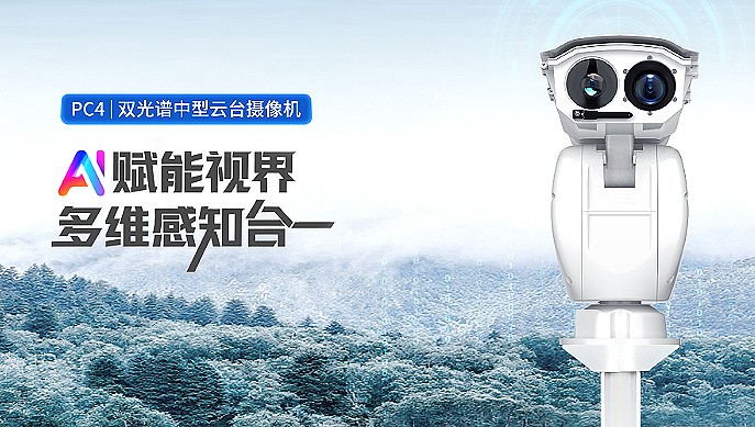 热像仪构筑森林防火多级防线！