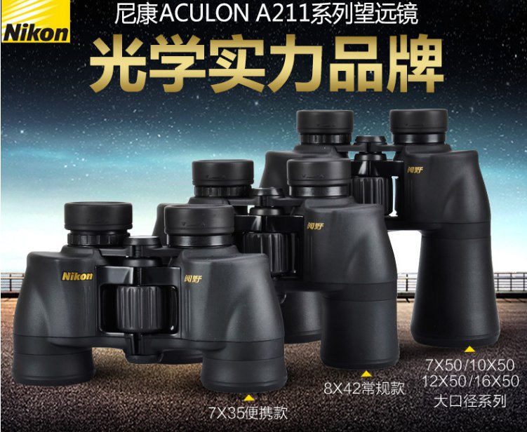 尼康SX阅野12x50望远镜12倍定焦稳像仪 尼康高倍望远镜