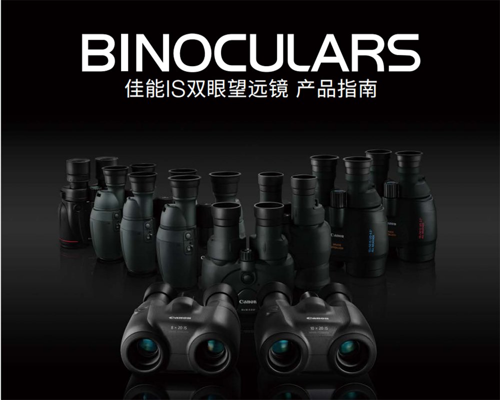 佳能 Canon 15x50 IS all weather电子防抖 稳像仪 15倍佳能望远镜