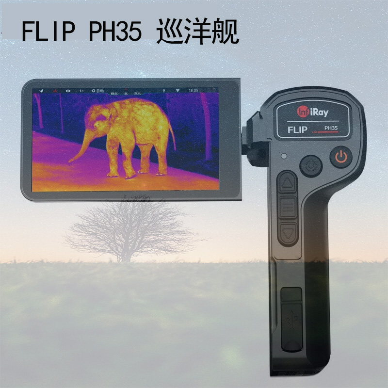 艾睿光电巡洋舰PH35手持一体屏户外热像仪 狩猎防盗巡逻多用途-在线报价