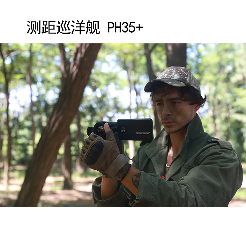 艾睿PH34+手持热成像仪新款巡洋舰