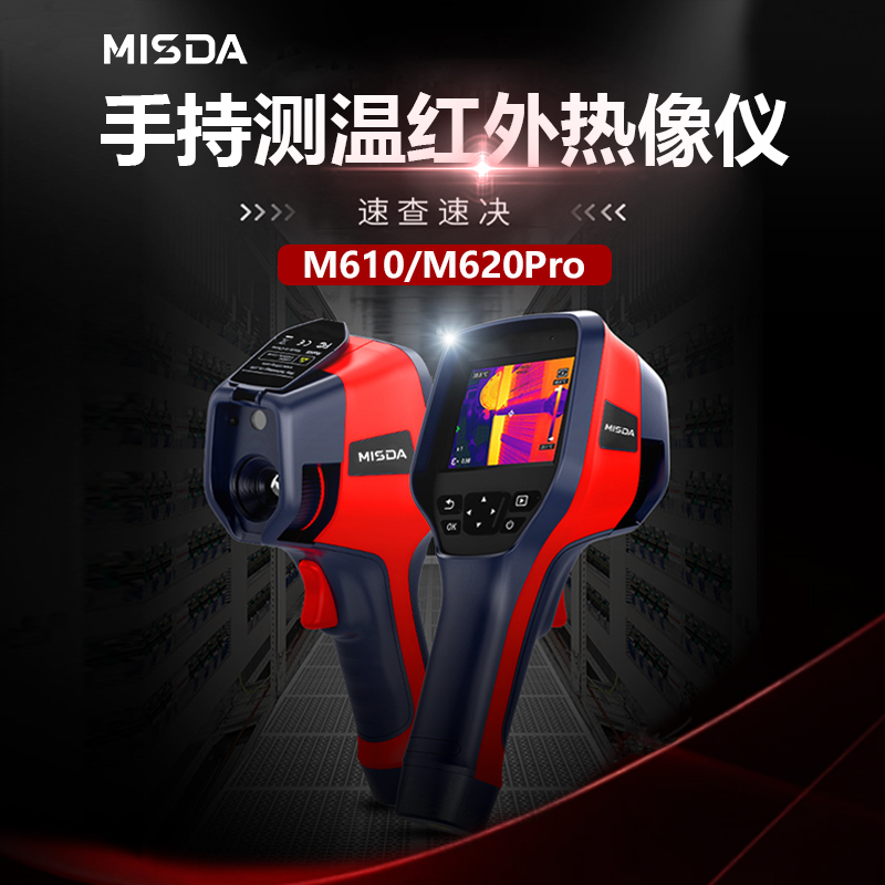 迈视达M610 M620PRO 手持工业测温热成像仪