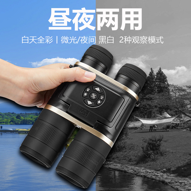 迈视达 BD550L 双目双筒数码夜视仪