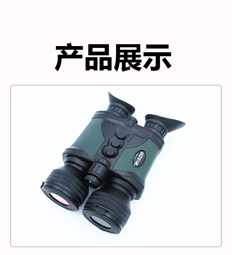 迈视达BD880全新五代双筒数码夜视仪