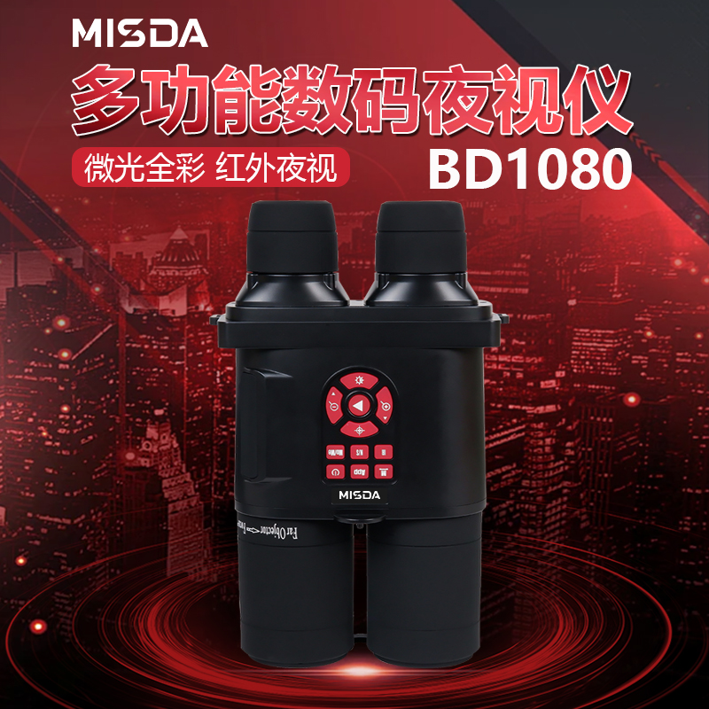 迈视达BD1080红外数码夜视仪