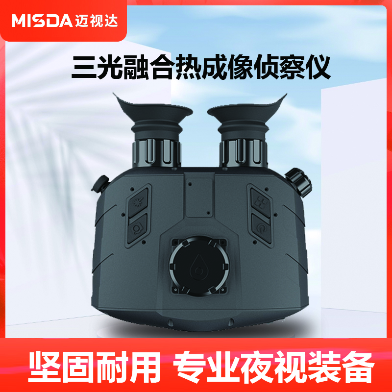 迈视达PT-1024三光融合热成像侦察仪