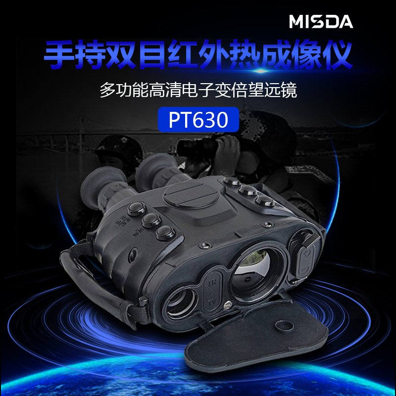 迈视达PT630 手持双目红外热成像仪