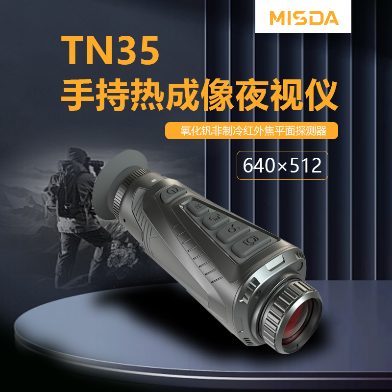 迈视达TN35手持单目热成像仪