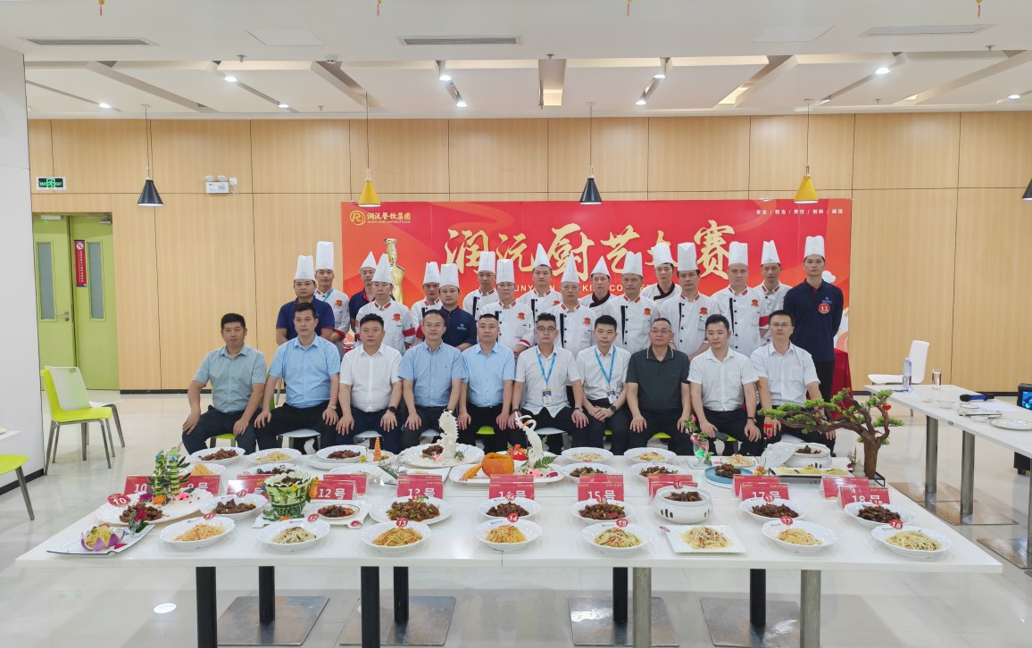 深圳市润沅餐饮集团第四届厨艺大赛