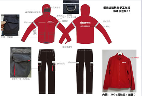 哪吒速运冬季工作服-冲锋衣