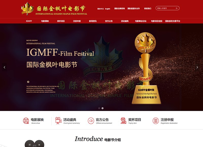 IGMFF国际金枫叶电影节