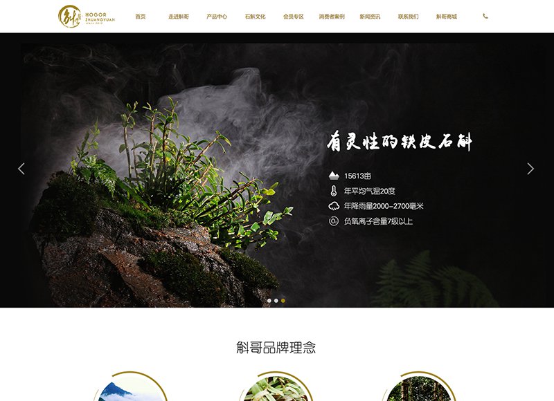云南斛哥庄园