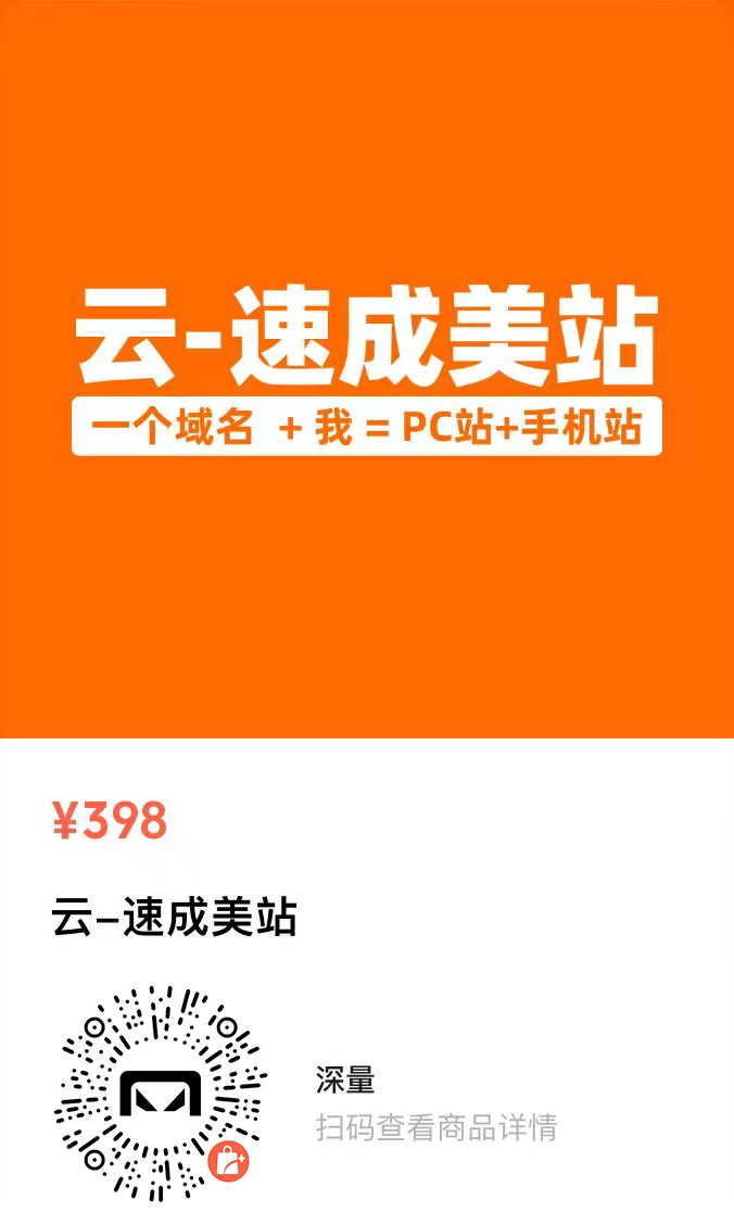 云速成美站，去购买