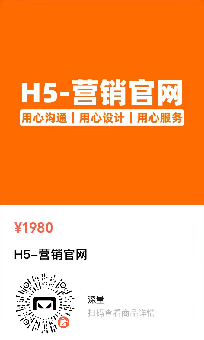 H5-营销官网，去购买