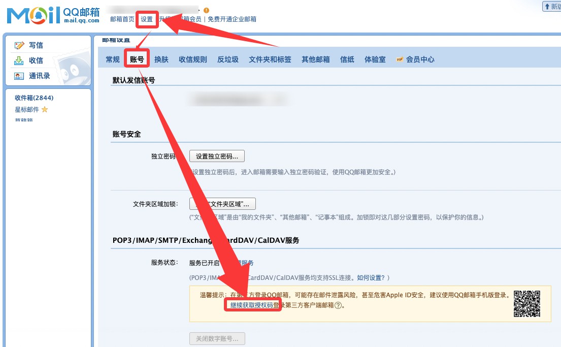 郵箱設置