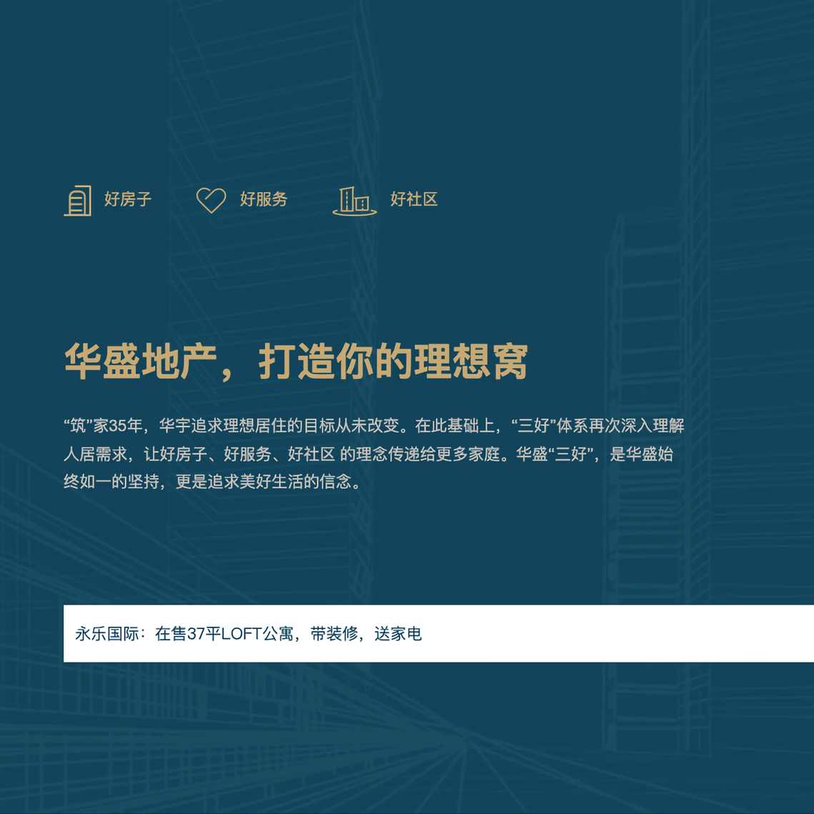华盛地产（集团）有限公司